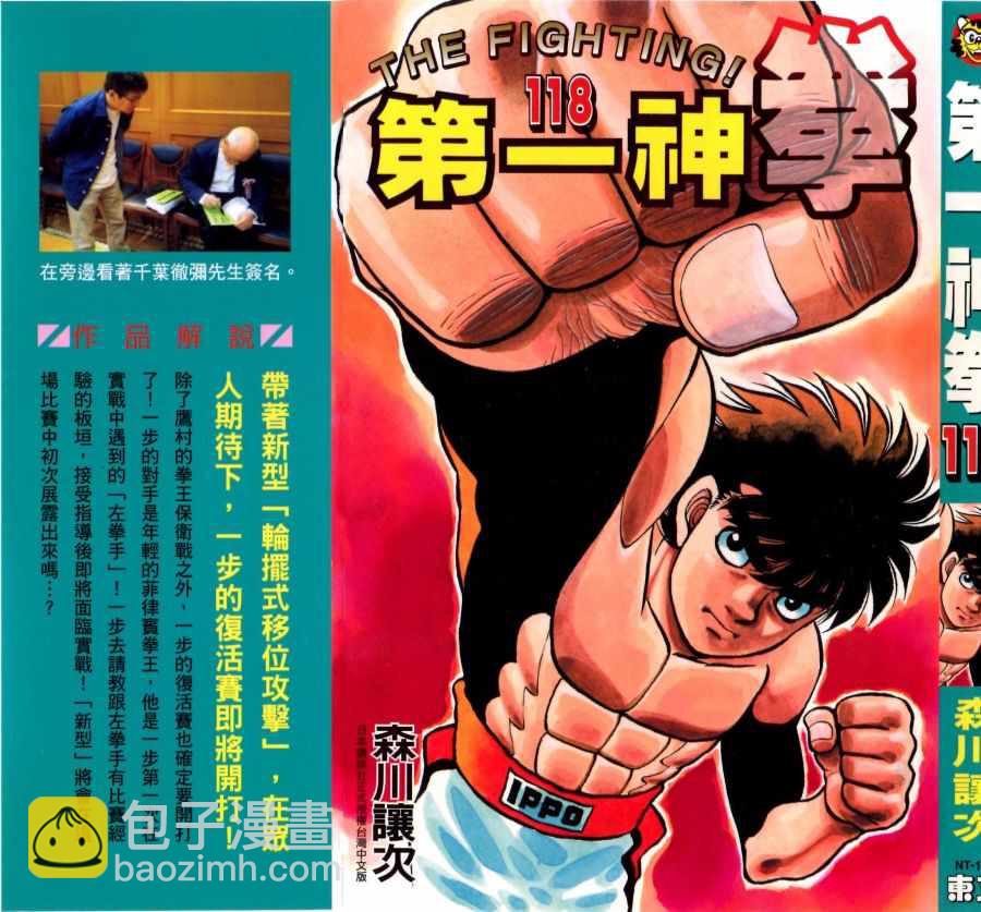 第一神拳 - 第118卷(4/4) - 6