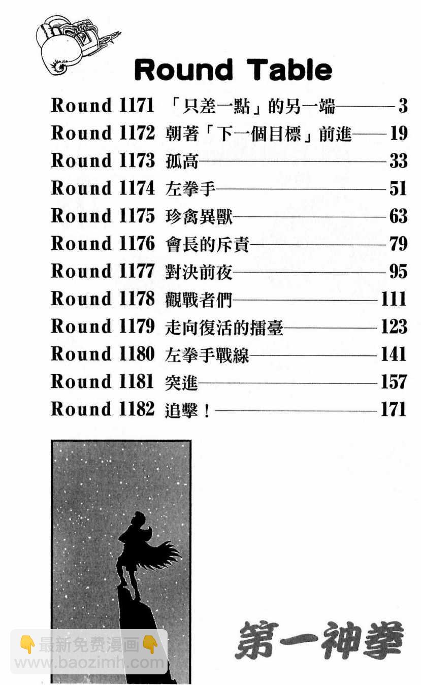 第一神拳 - 第118卷(1/4) - 2