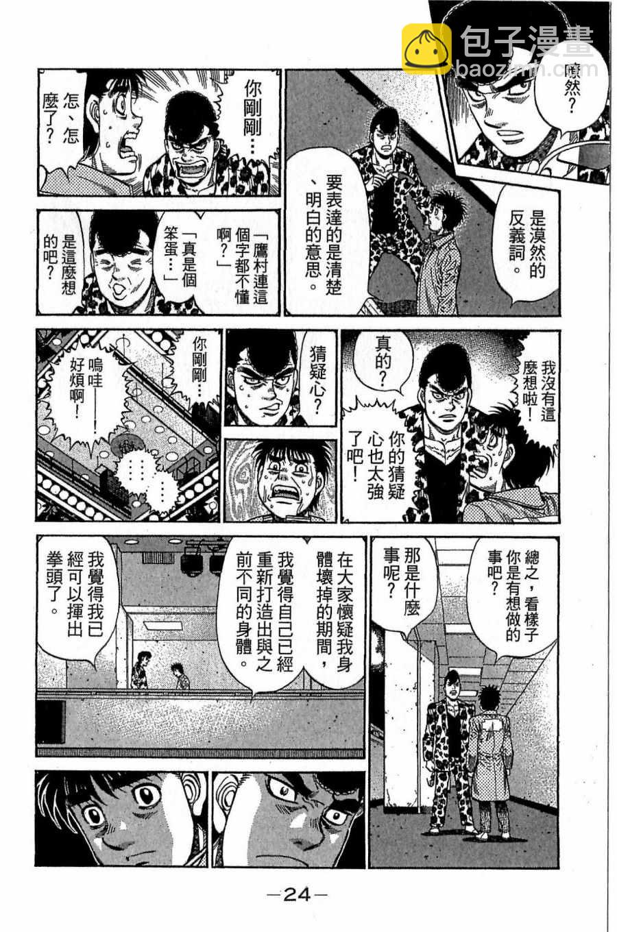 第一神拳 - 第118卷(1/4) - 8