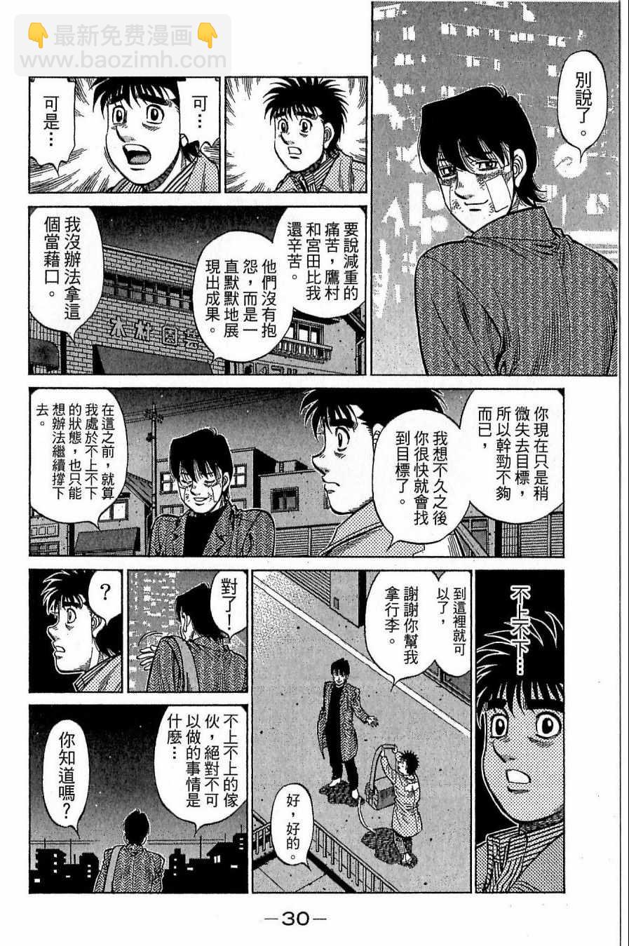 第一神拳 - 第118卷(1/4) - 6