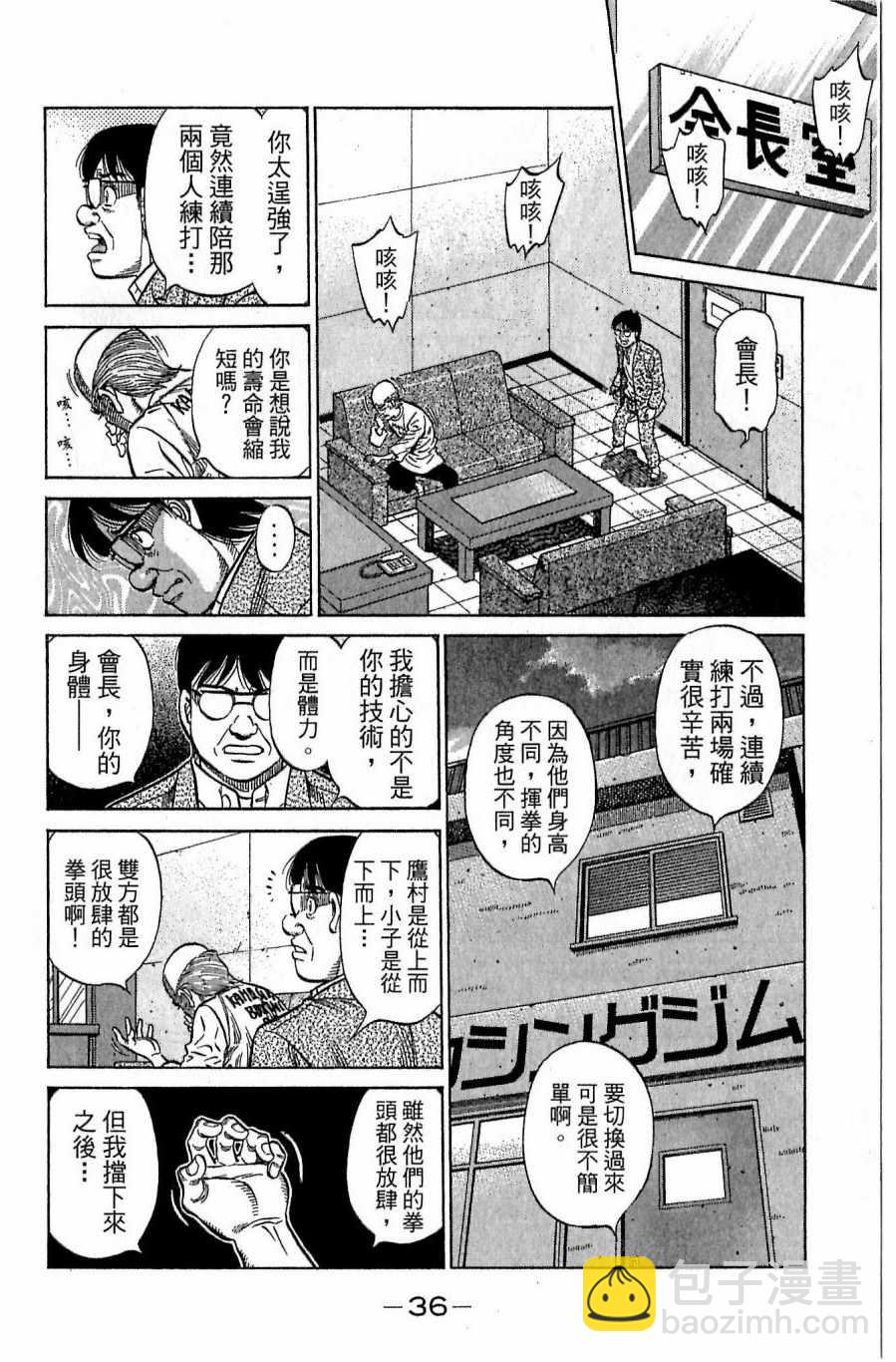 第一神拳 - 第118卷(1/4) - 4