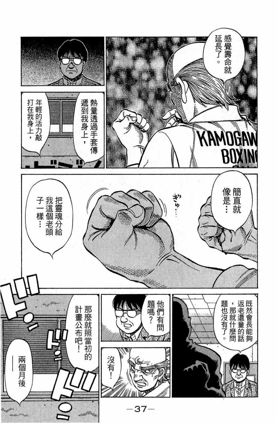 第一神拳 - 第118卷(1/4) - 5