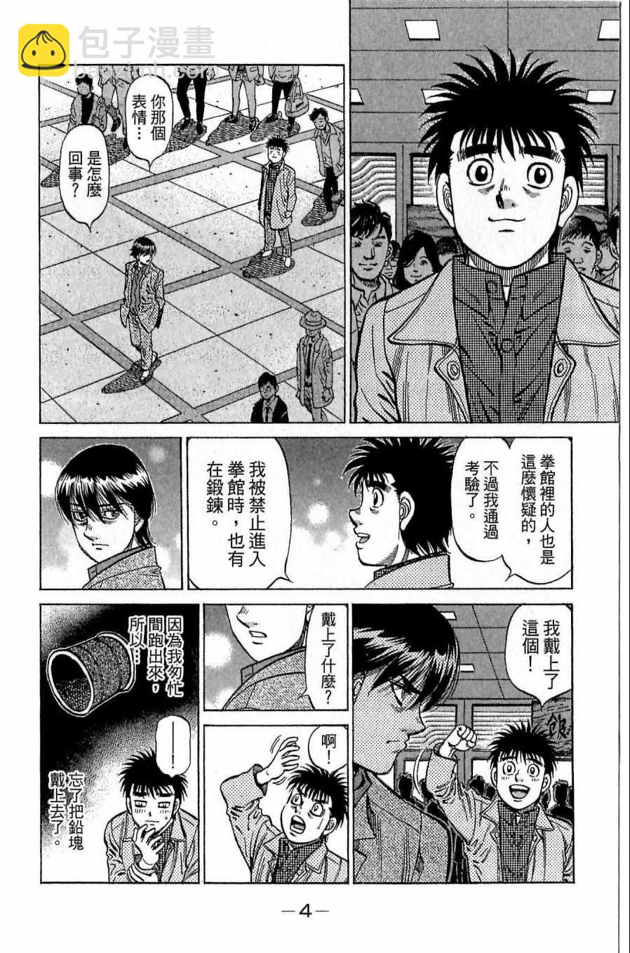 第一神拳 - 第118卷(1/4) - 4