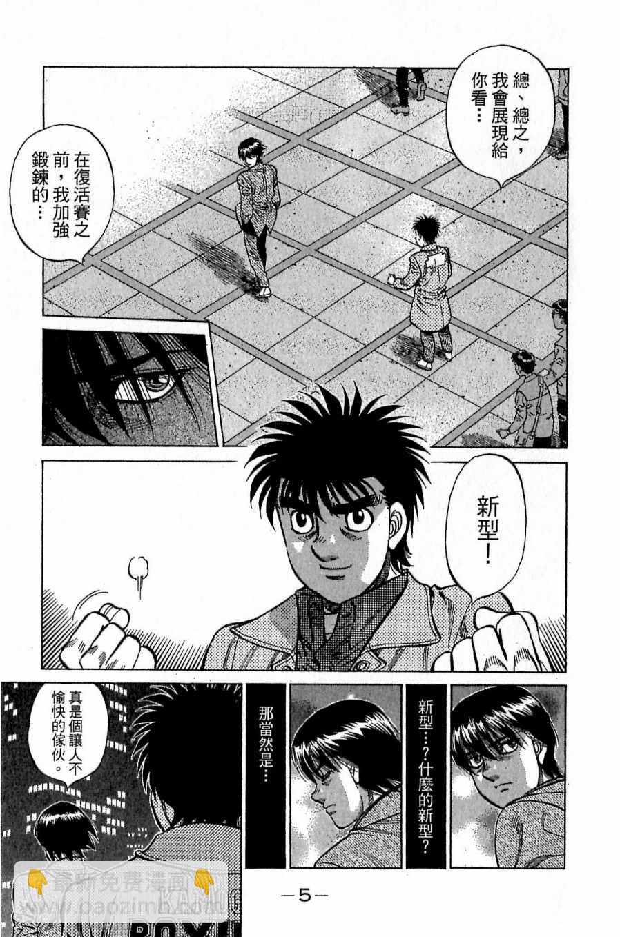 第一神拳 - 第118卷(1/4) - 5