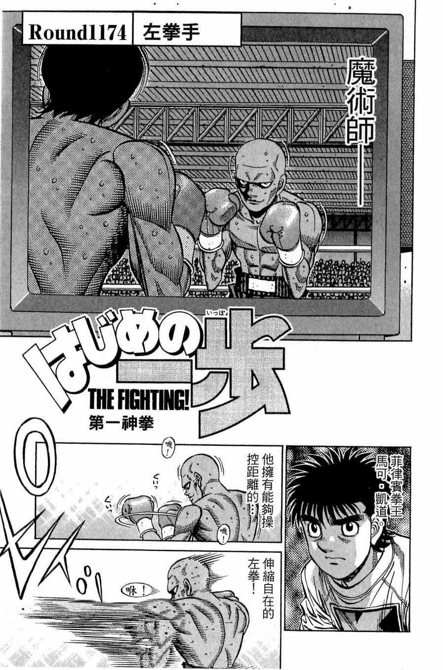 第一神拳 - 第118卷(2/4) - 5