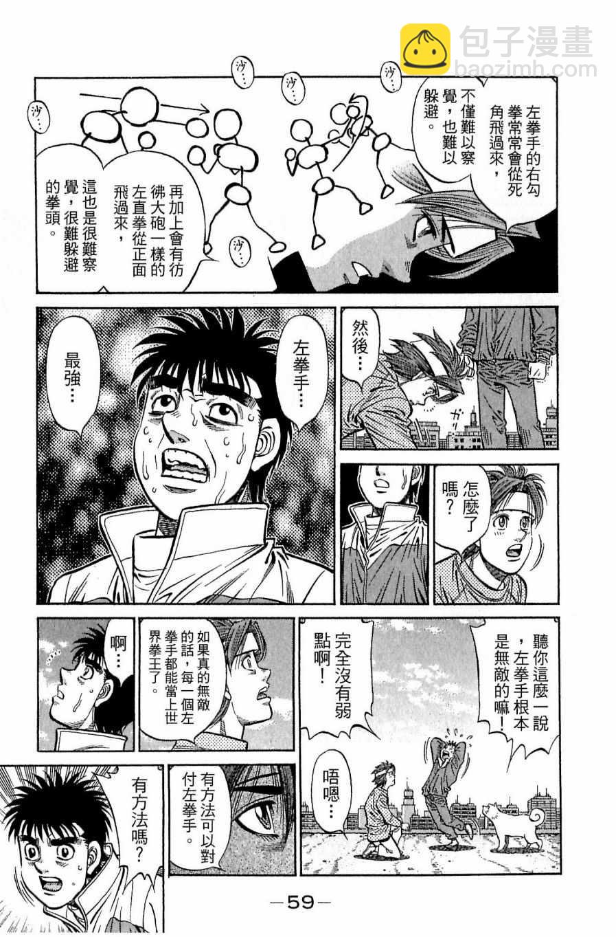 第一神拳 - 第118卷(2/4) - 5