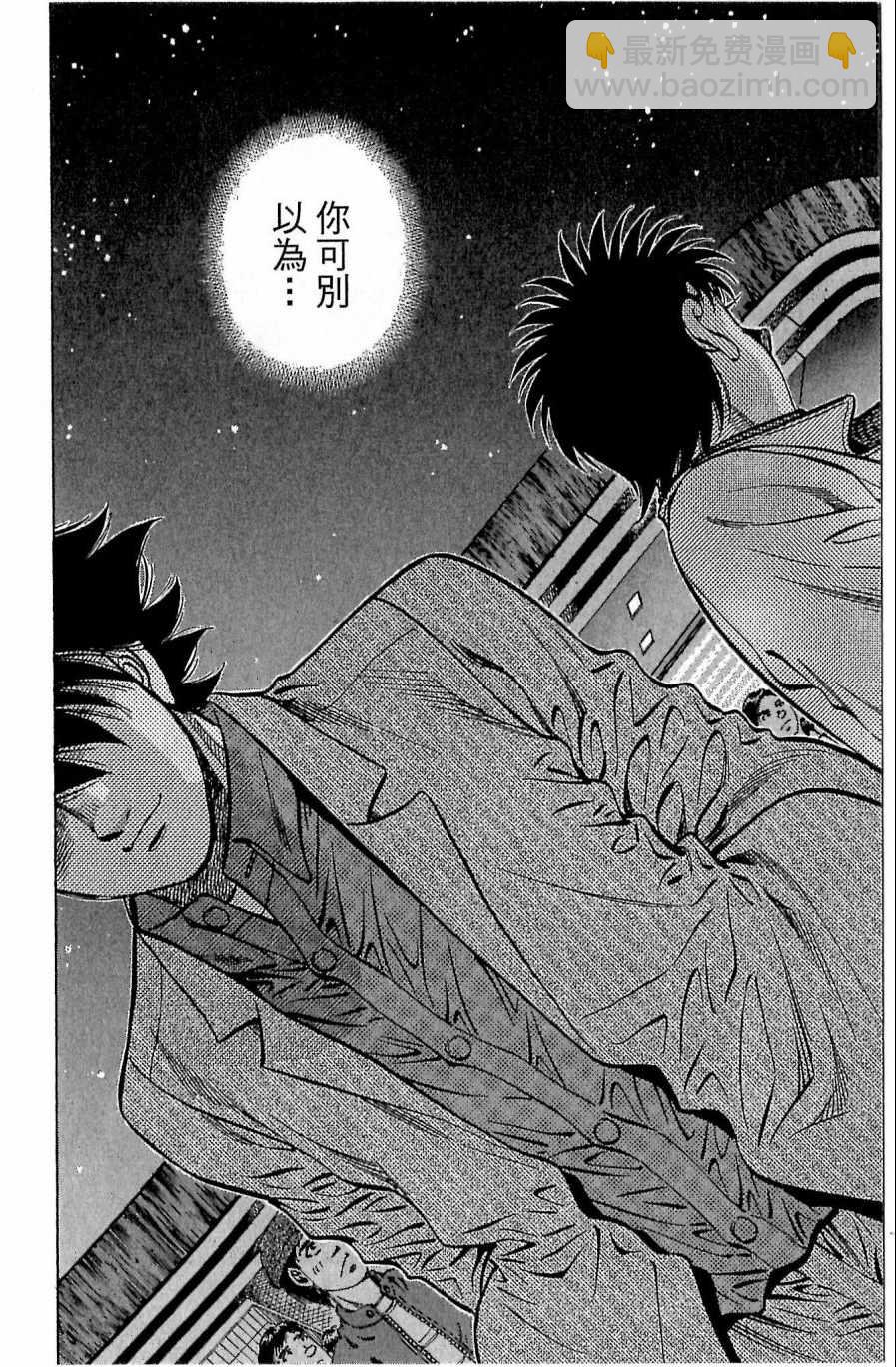 第一神拳 - 第118卷(1/4) - 6