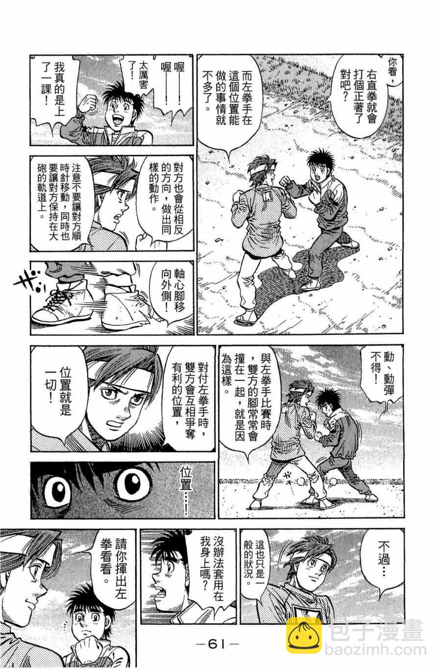 第一神拳 - 第118卷(2/4) - 7