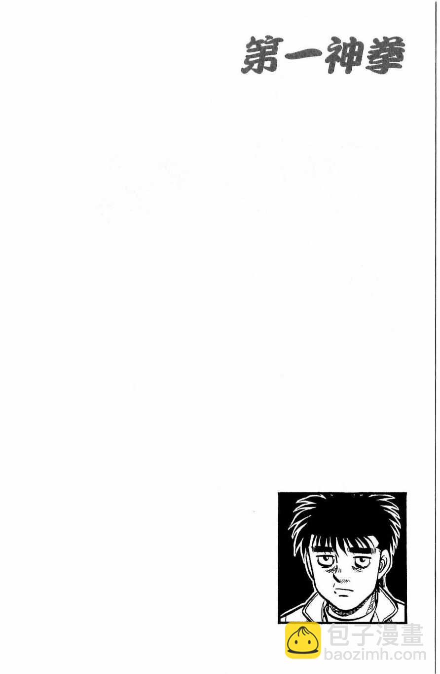 第一神拳 - 第118卷(2/4) - 8