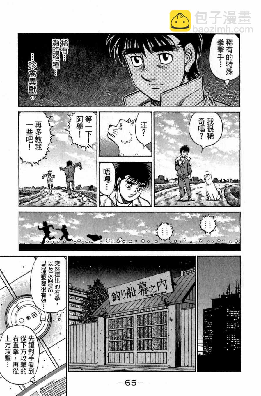 第一神拳 - 第118卷(2/4) - 3