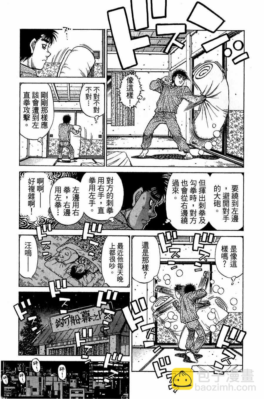 第一神拳 - 第118卷(2/4) - 5