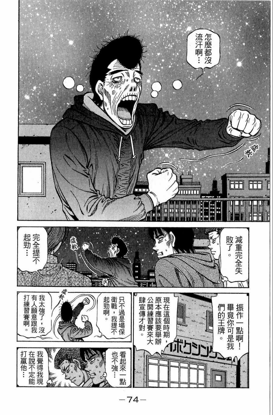 第一神拳 - 第118卷(2/4) - 4