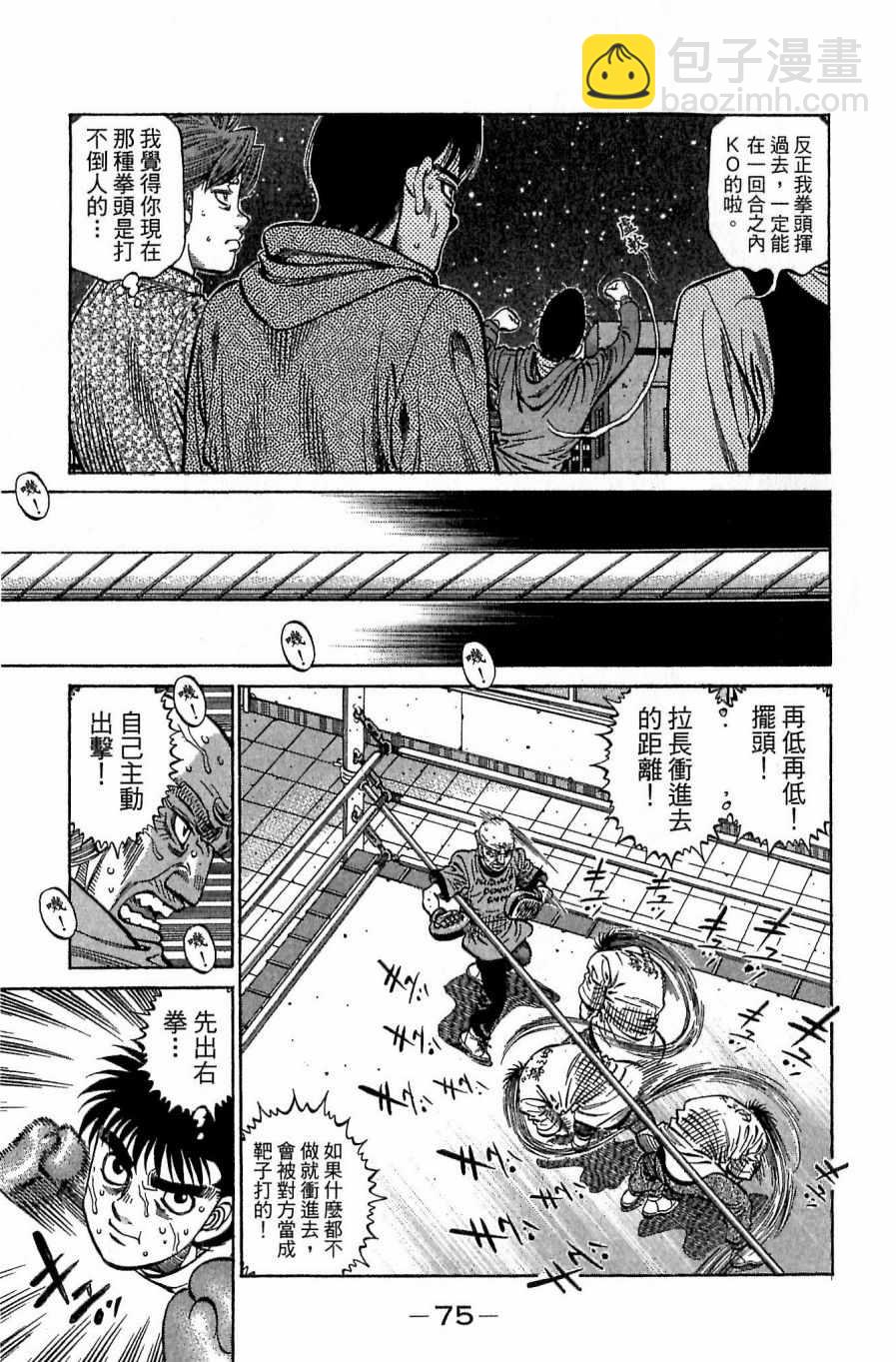 第一神拳 - 第118卷(2/4) - 5