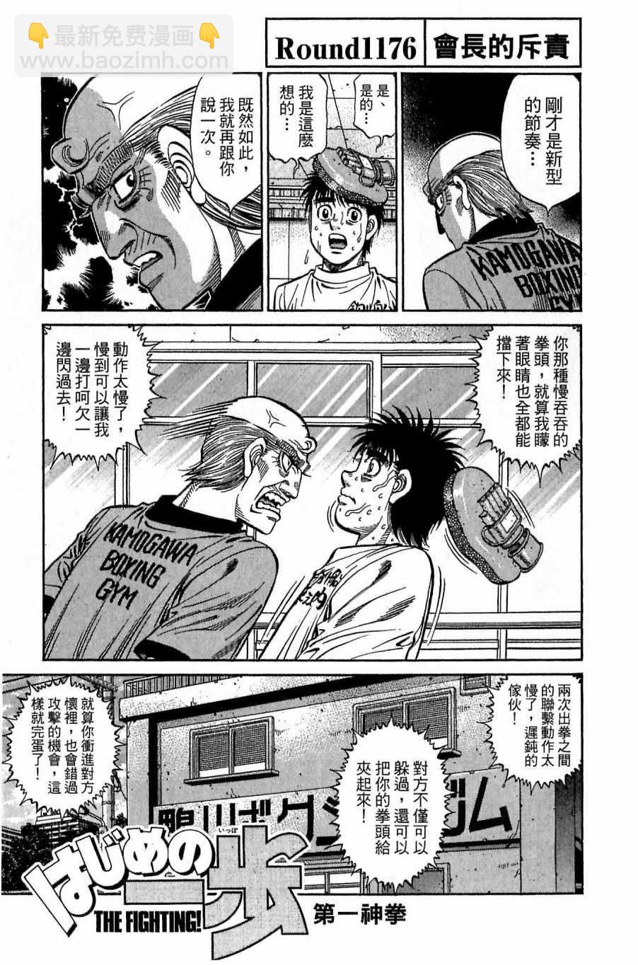 第一神拳 - 第118卷(2/4) - 1