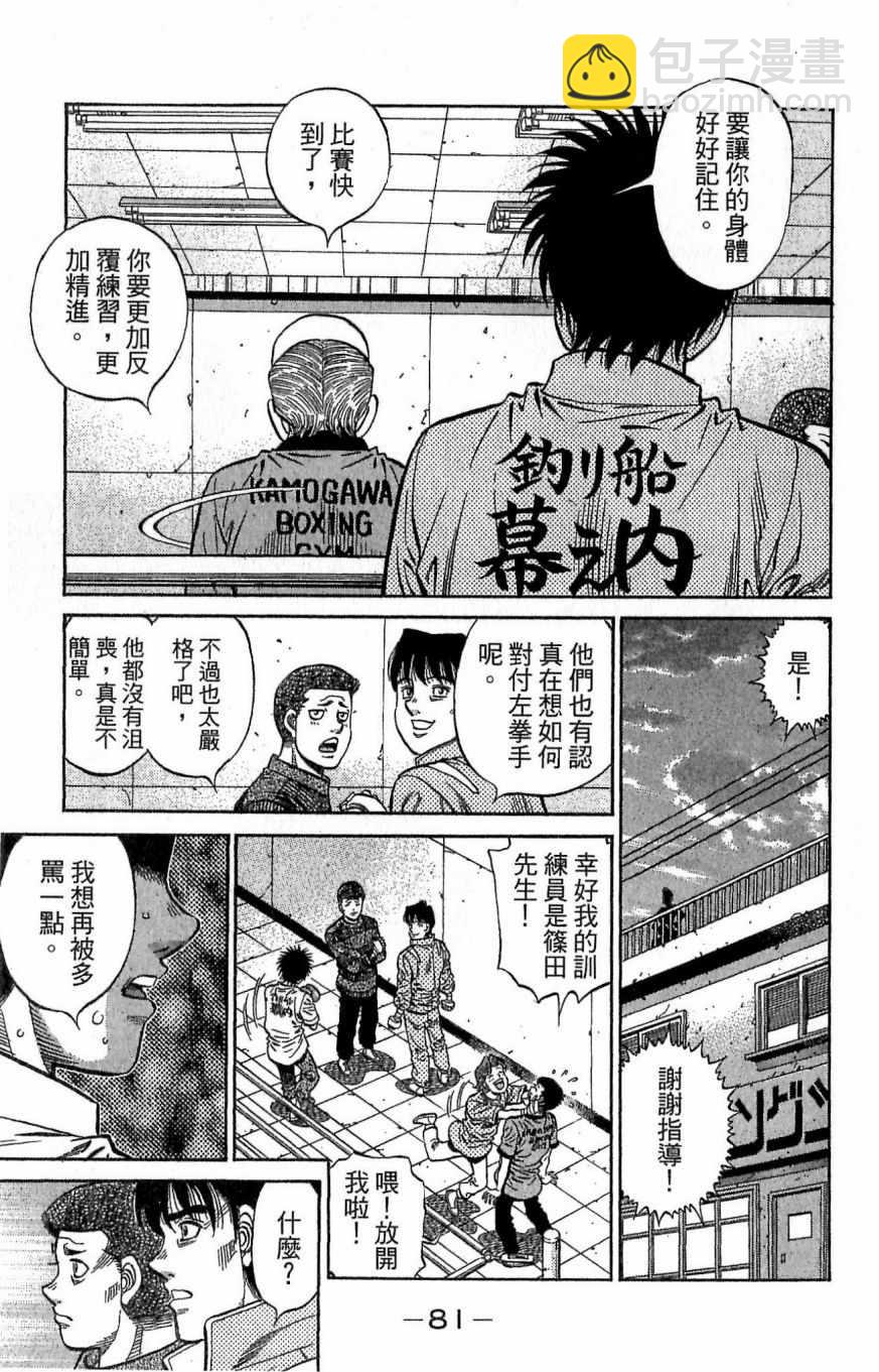 第一神拳 - 第118卷(2/4) - 3