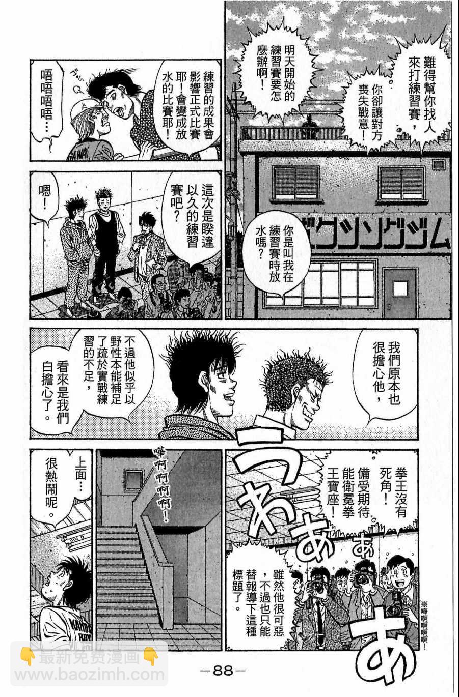 第一神拳 - 第118卷(2/4) - 2