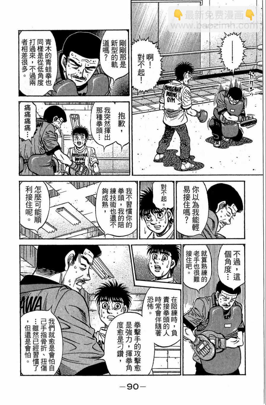 第一神拳 - 第118卷(2/4) - 4