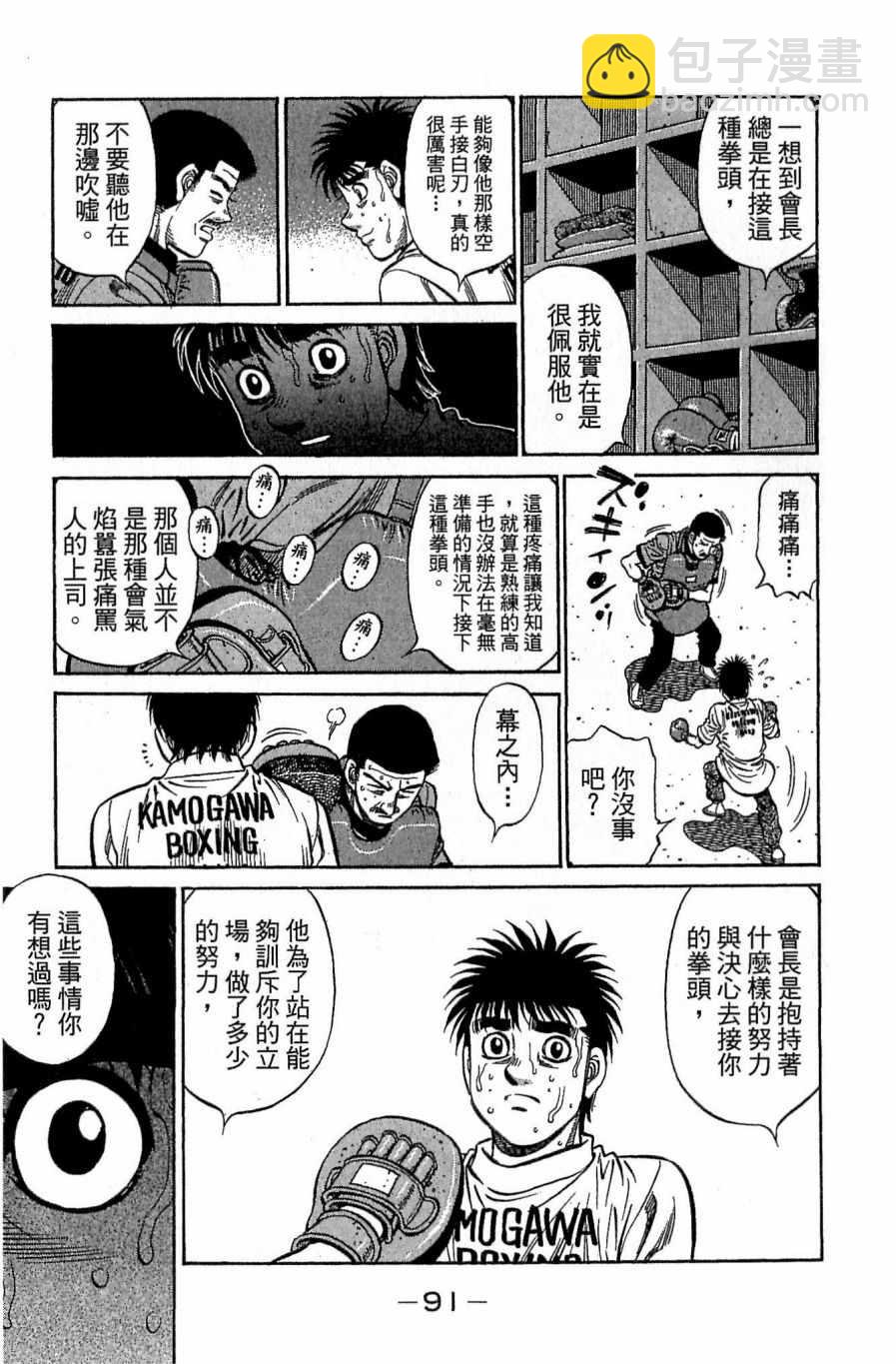 第一神拳 - 第118卷(2/4) - 5