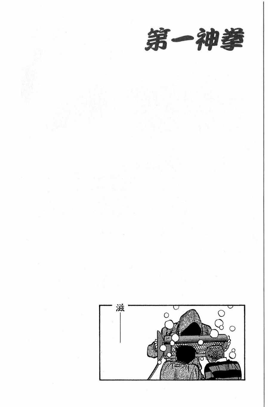 第一神拳 - 第118卷(2/4) - 8