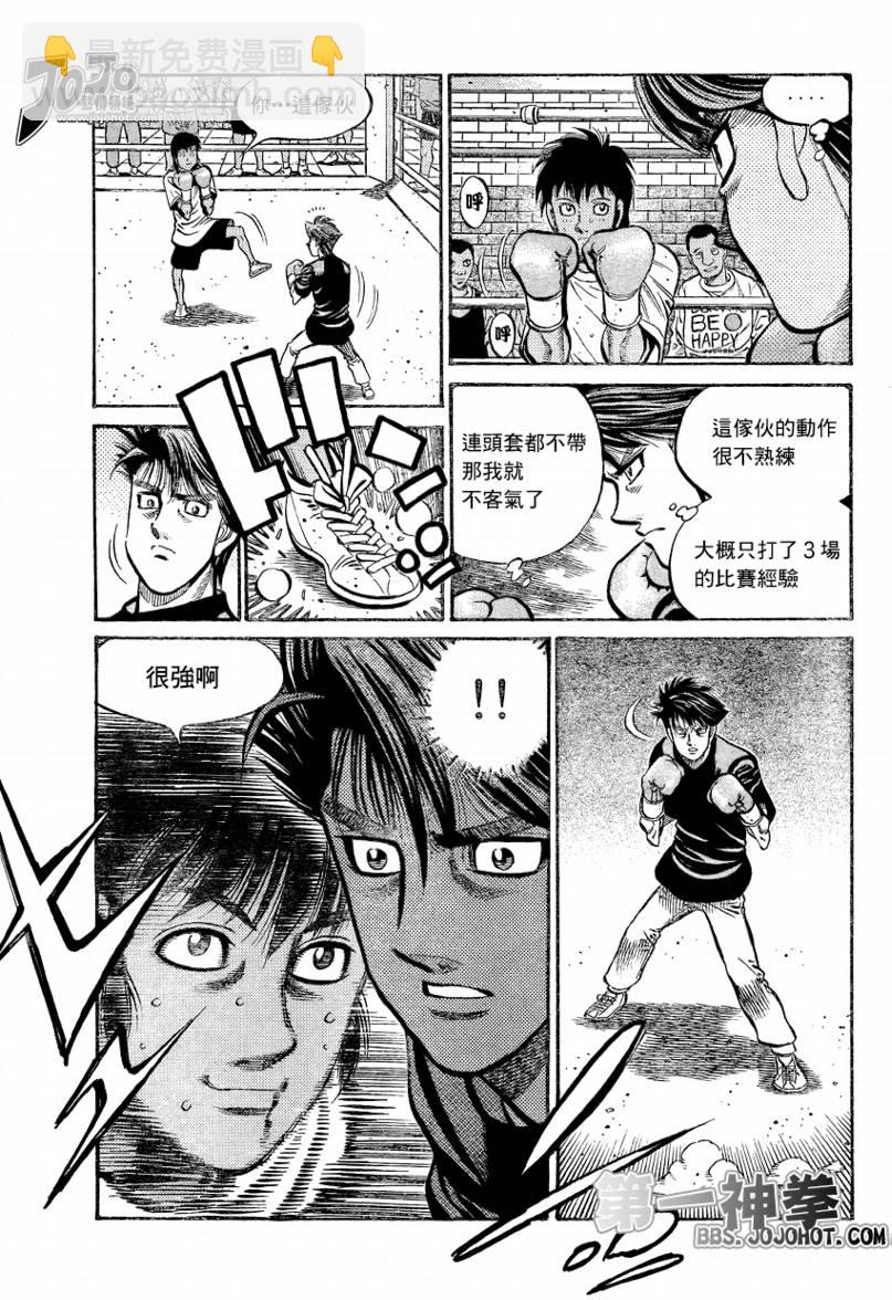 第一神拳 - 第861話 - 3