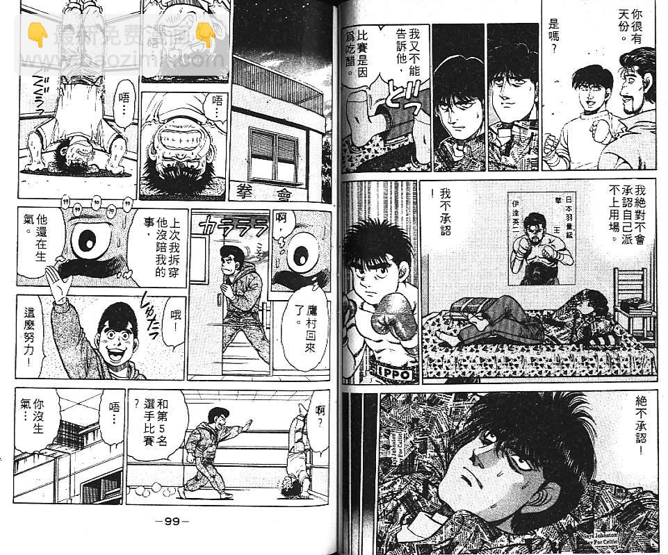 第一神拳 - 第14卷(2/2) - 5