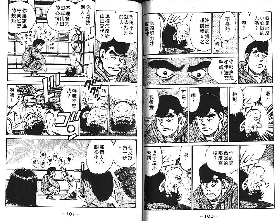 第一神拳 - 第14卷(2/2) - 6