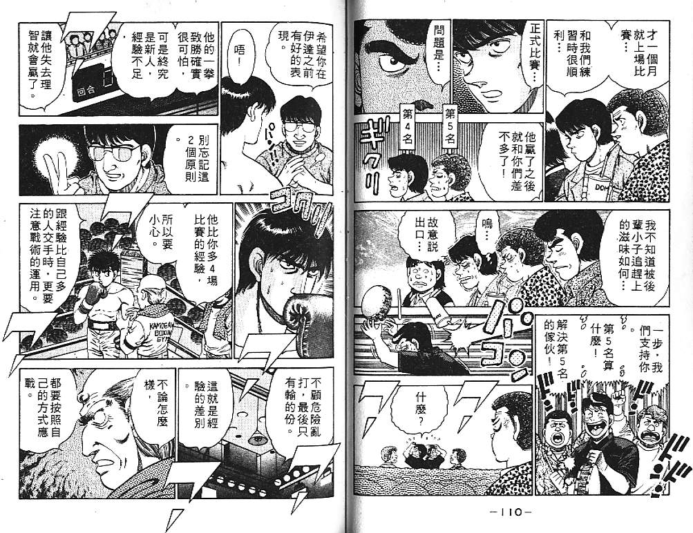 第一神拳 - 第14卷(2/2) - 4