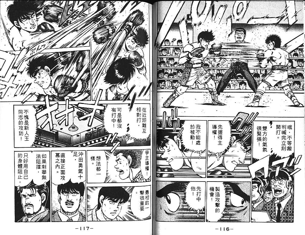 第一神拳 - 第14卷(2/2) - 6