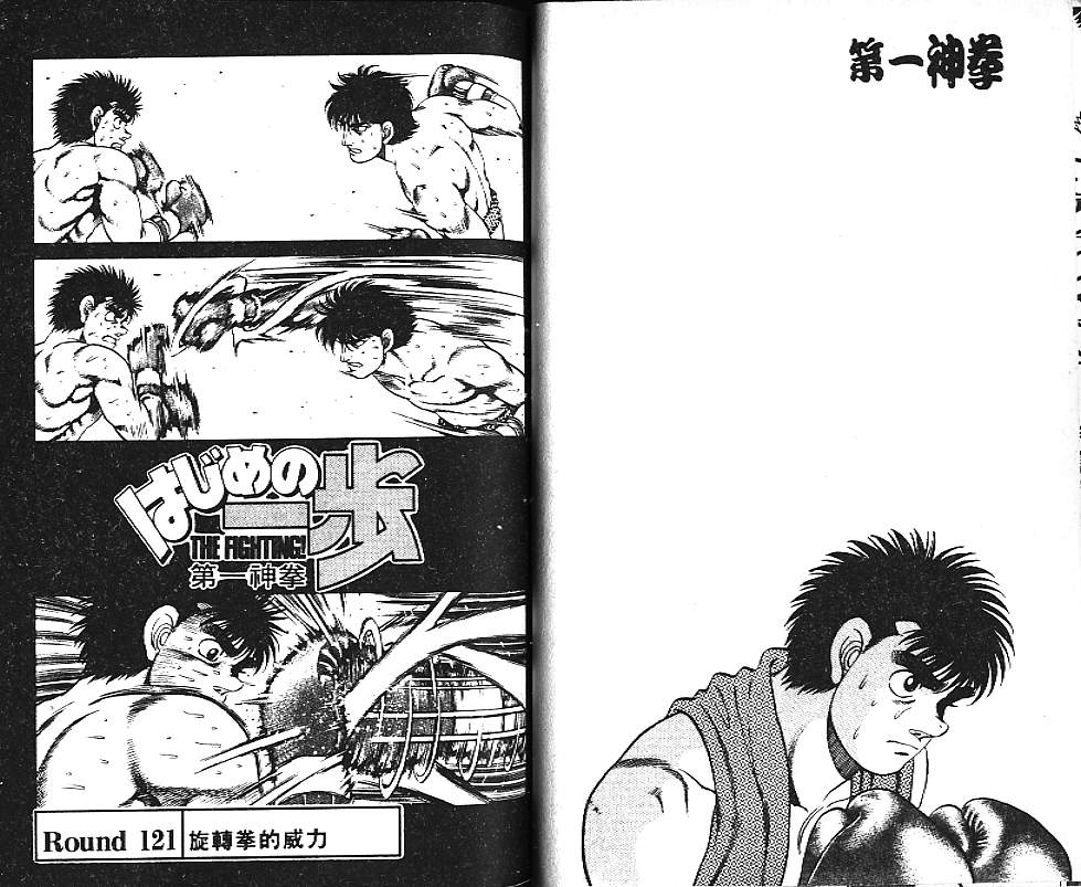 第一神拳 - 第14卷(2/2) - 2