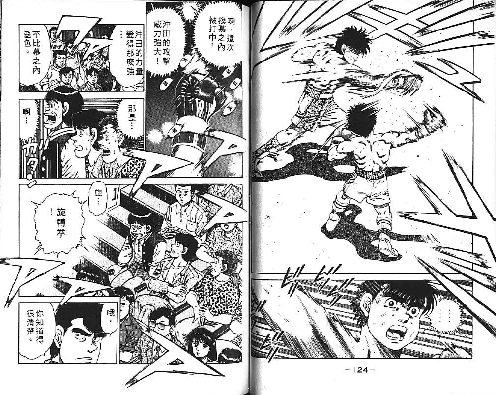 第一神拳 - 第14卷(2/2) - 3