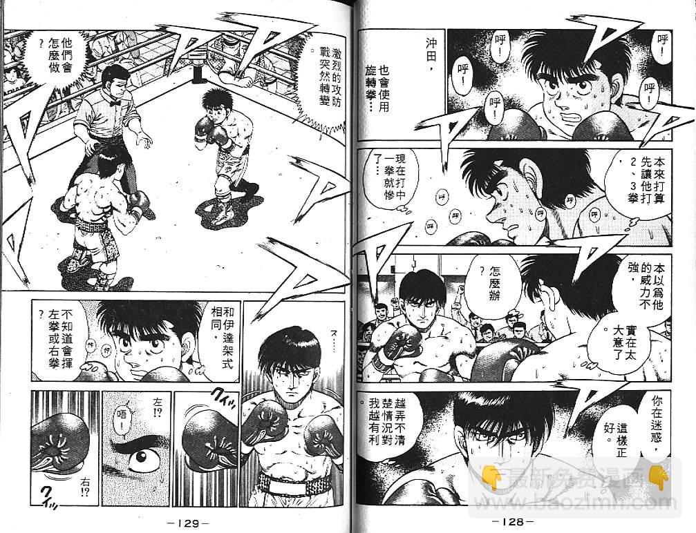 第一神拳 - 第14卷(2/2) - 5