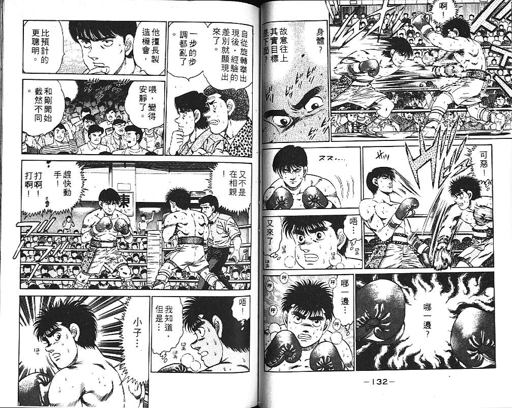 第一神拳 - 第14卷(2/2) - 7