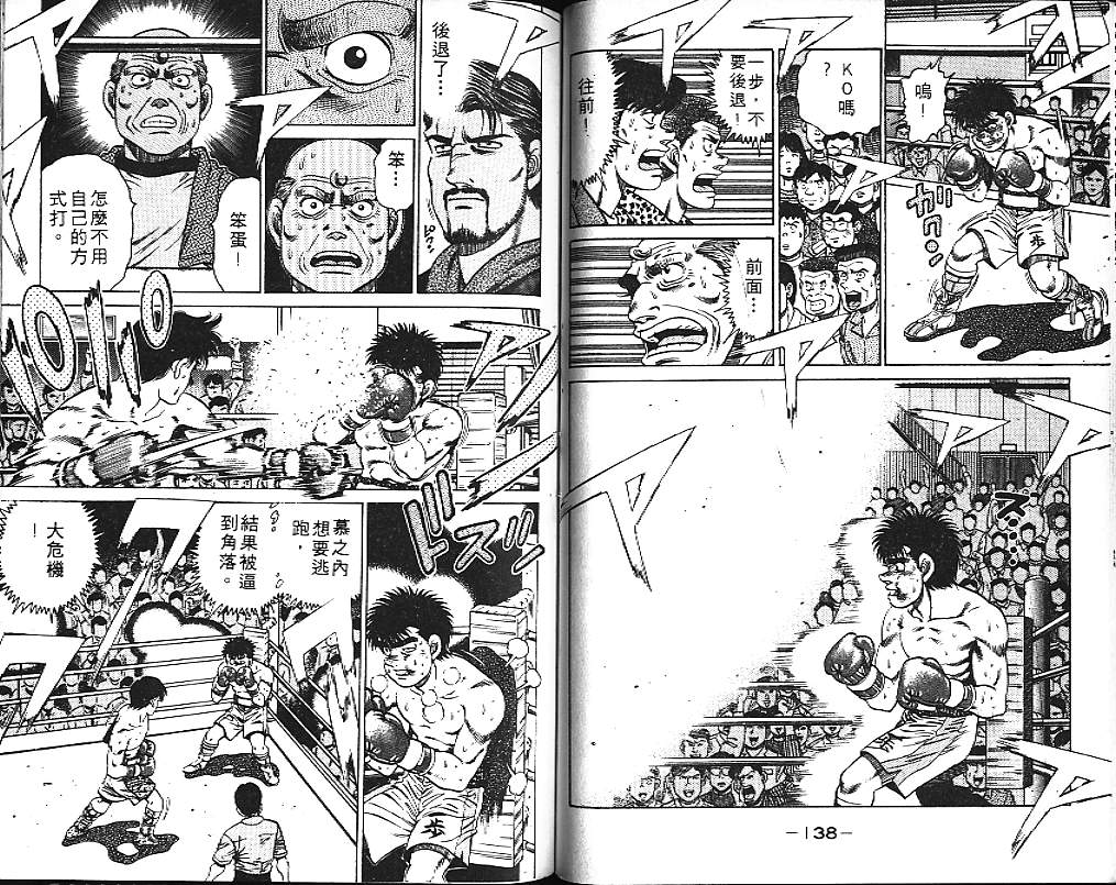 第一神拳 - 第14卷(2/2) - 3