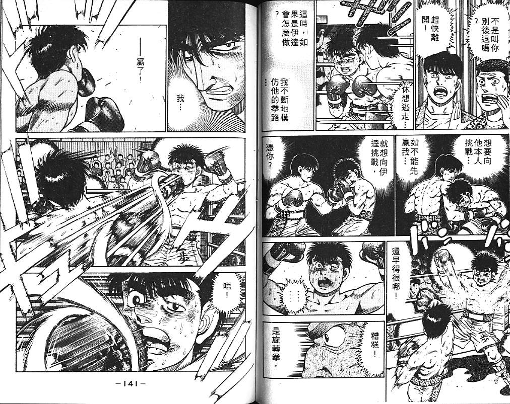 第一神拳 - 第14卷(2/2) - 4