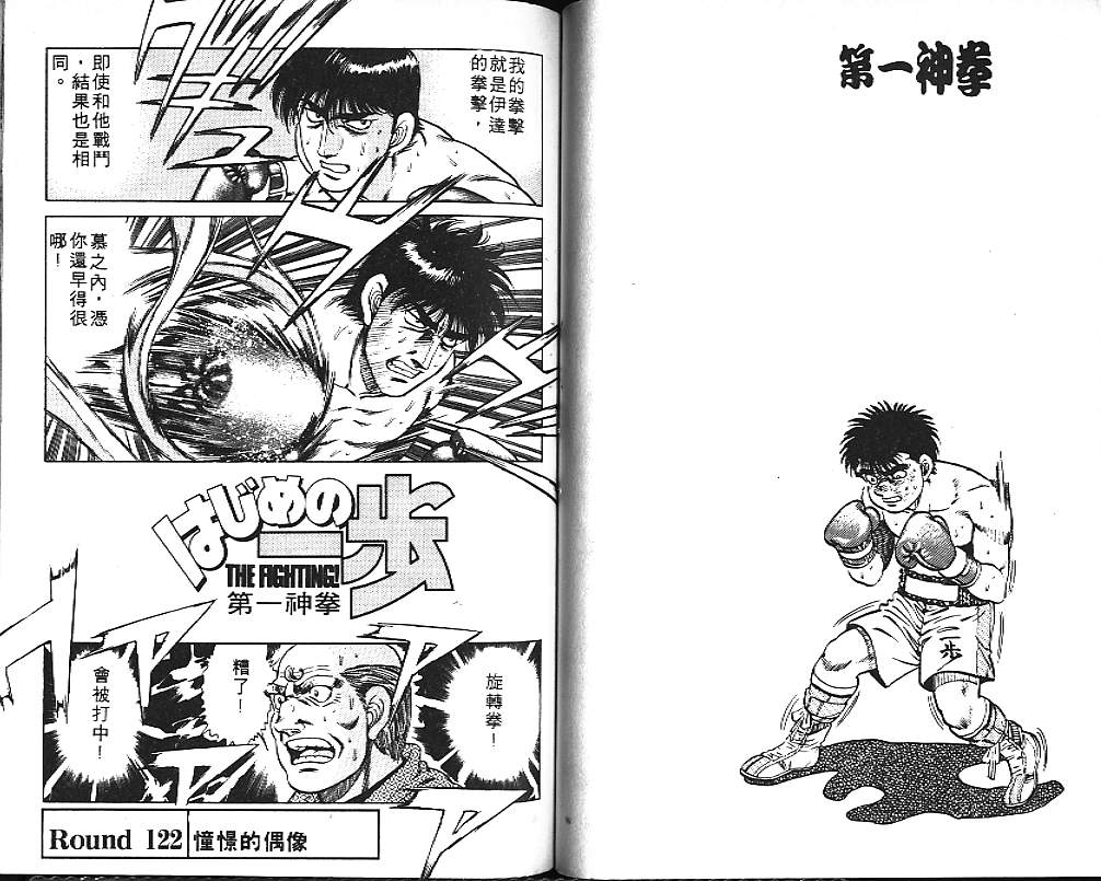 第一神拳 - 第14卷(2/2) - 5