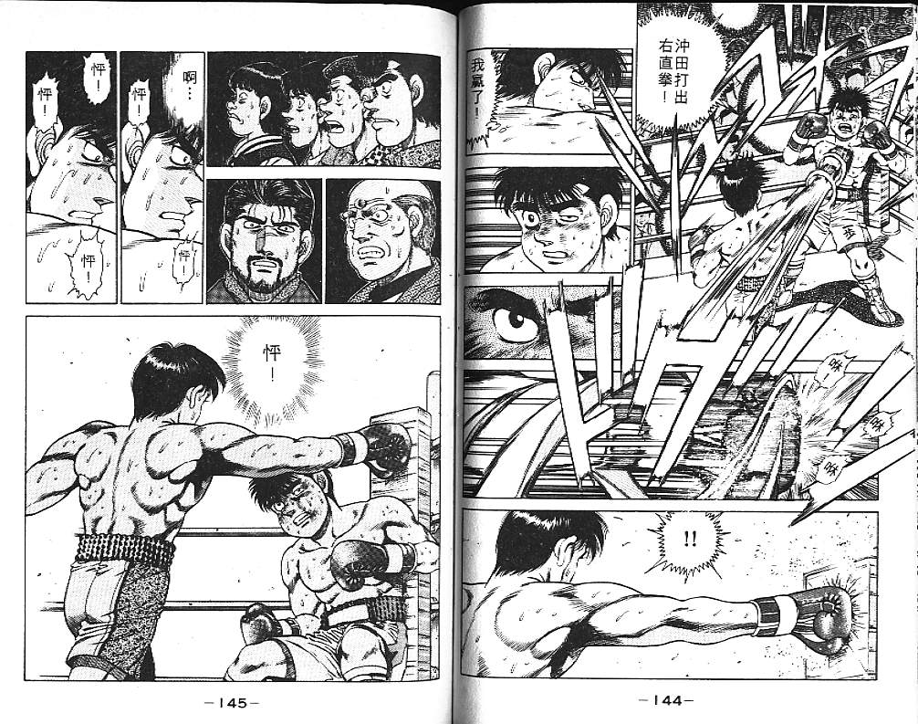 第一神拳 - 第14卷(2/2) - 6