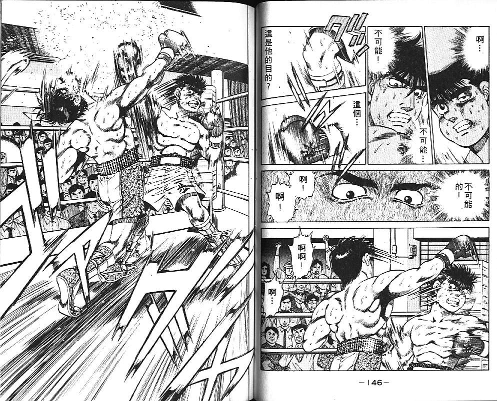 第一神拳 - 第14卷(2/2) - 7