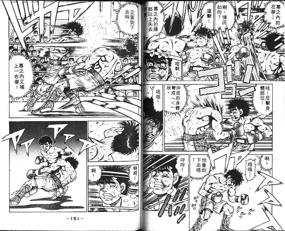 第一神拳 - 第14卷(2/2) - 2