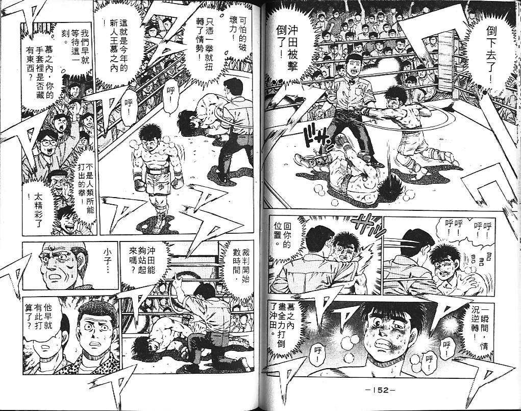 第一神拳 - 第14卷(2/2) - 3