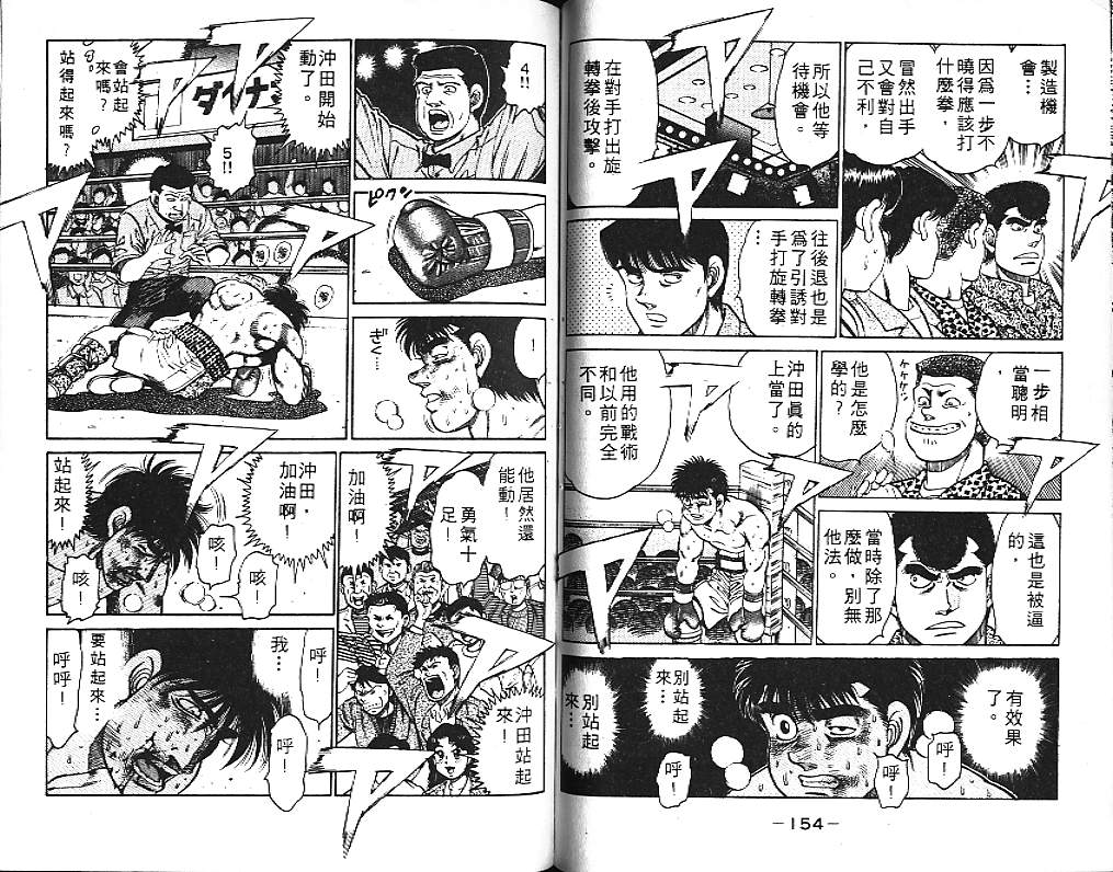 第一神拳 - 第14卷(2/2) - 4