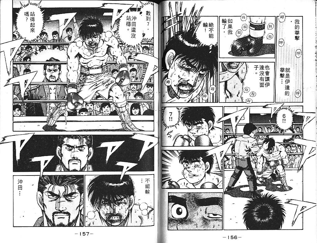 第一神拳 - 第14卷(2/2) - 5