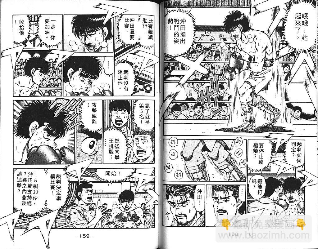 第一神拳 - 第14卷(2/2) - 6