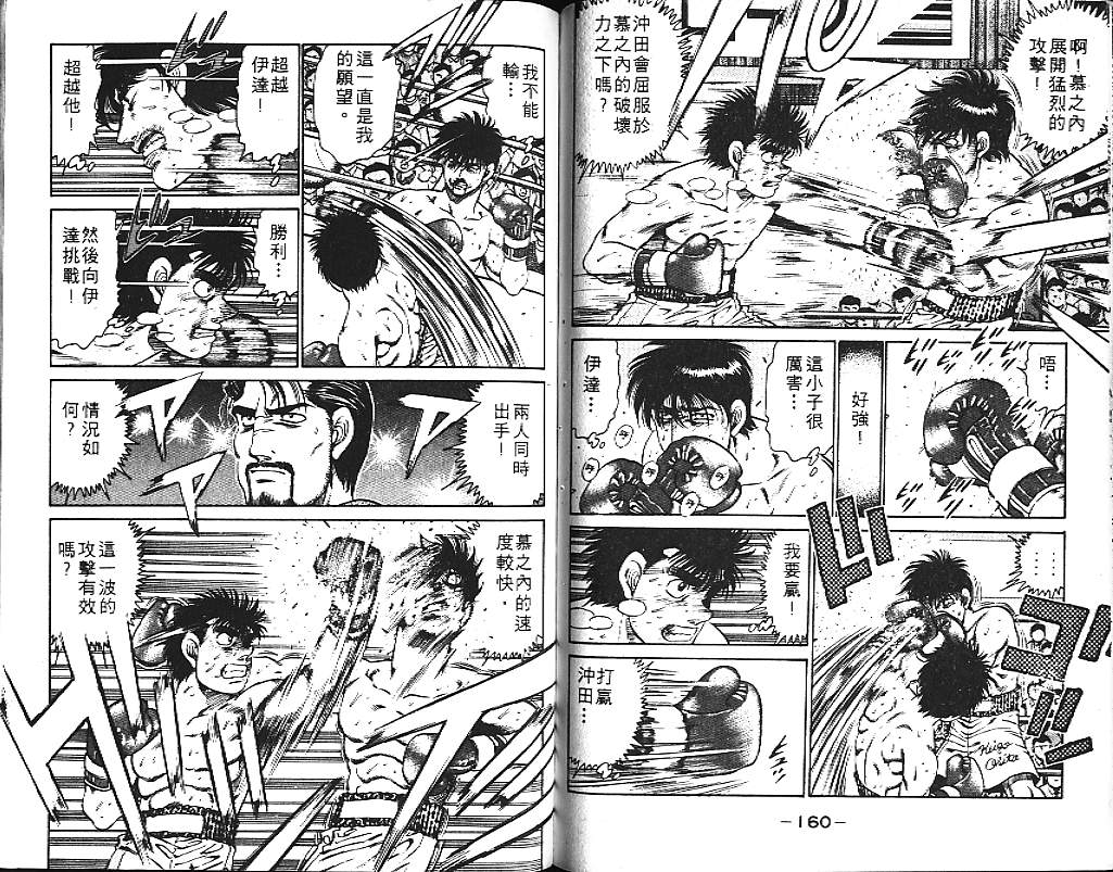 第一神拳 - 第14卷(2/2) - 7