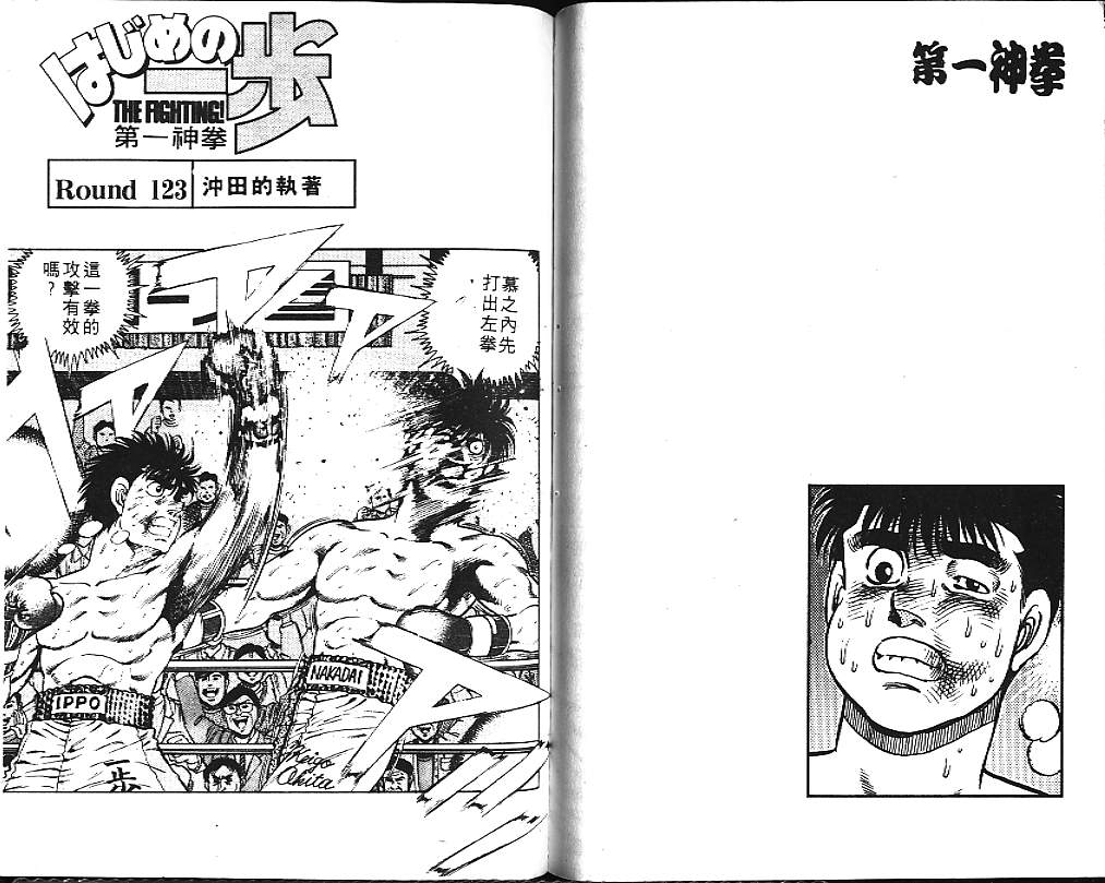 第一神拳 - 第14卷(2/2) - 1