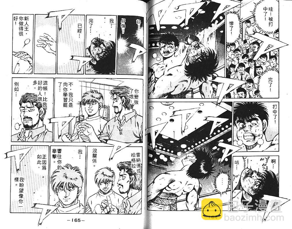 第一神拳 - 第14卷(2/2) - 2