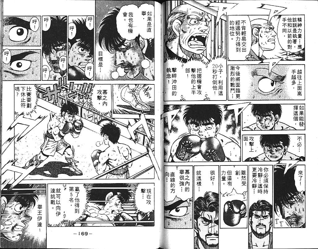 第一神拳 - 第14卷(2/2) - 4