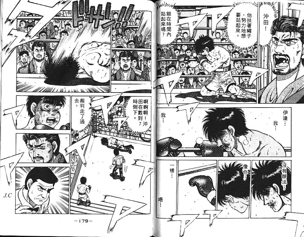 第一神拳 - 第14卷(2/2) - 2