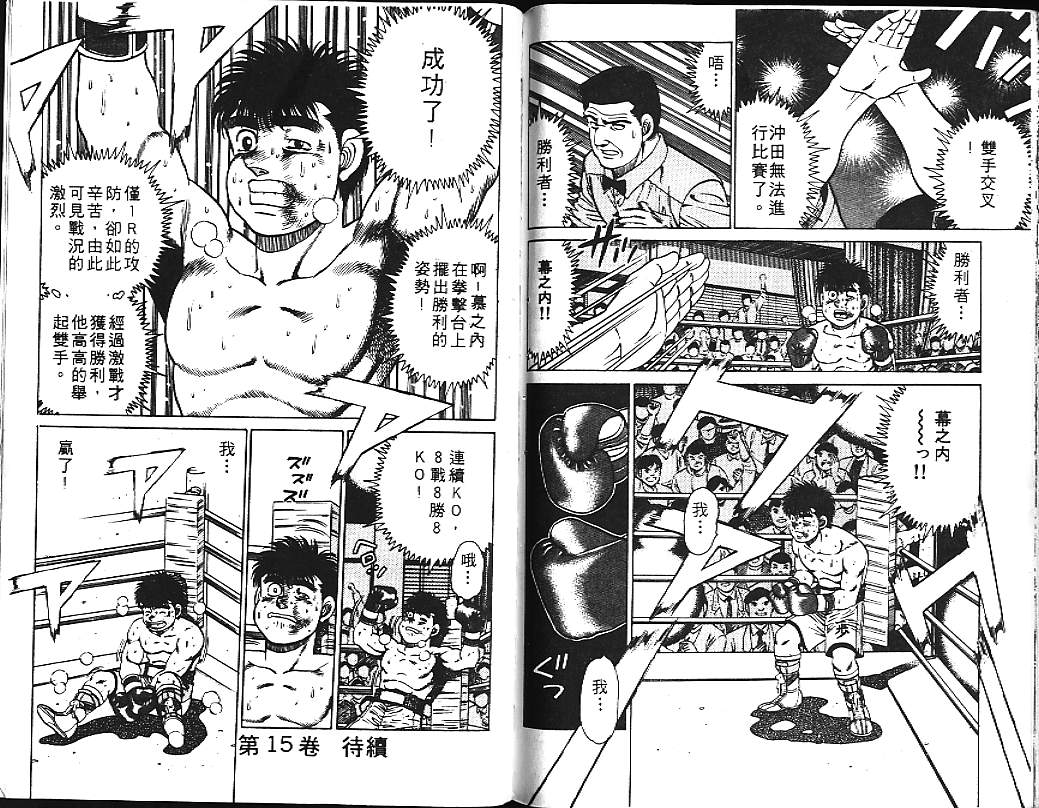 第一神拳 - 第14卷(2/2) - 3