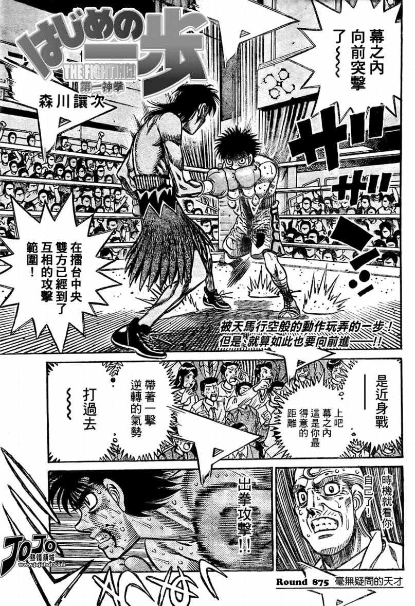 第一神拳 - 第875話 - 1