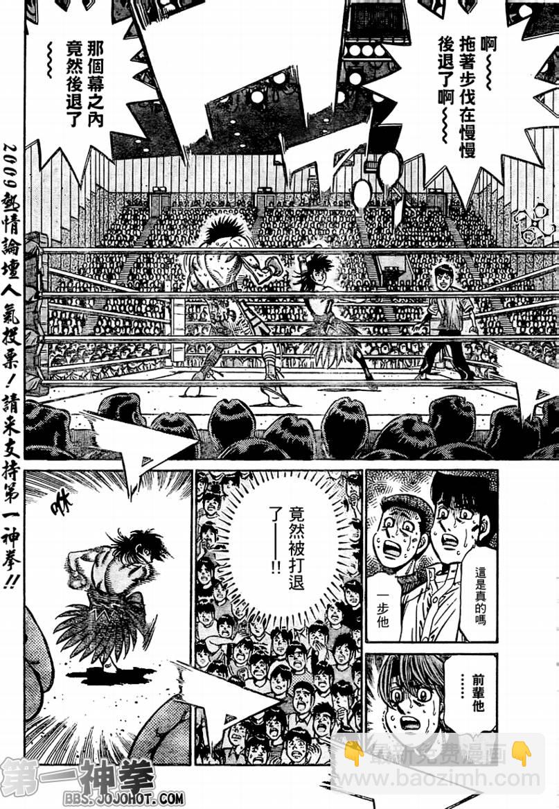 第一神拳 - 第875話 - 3